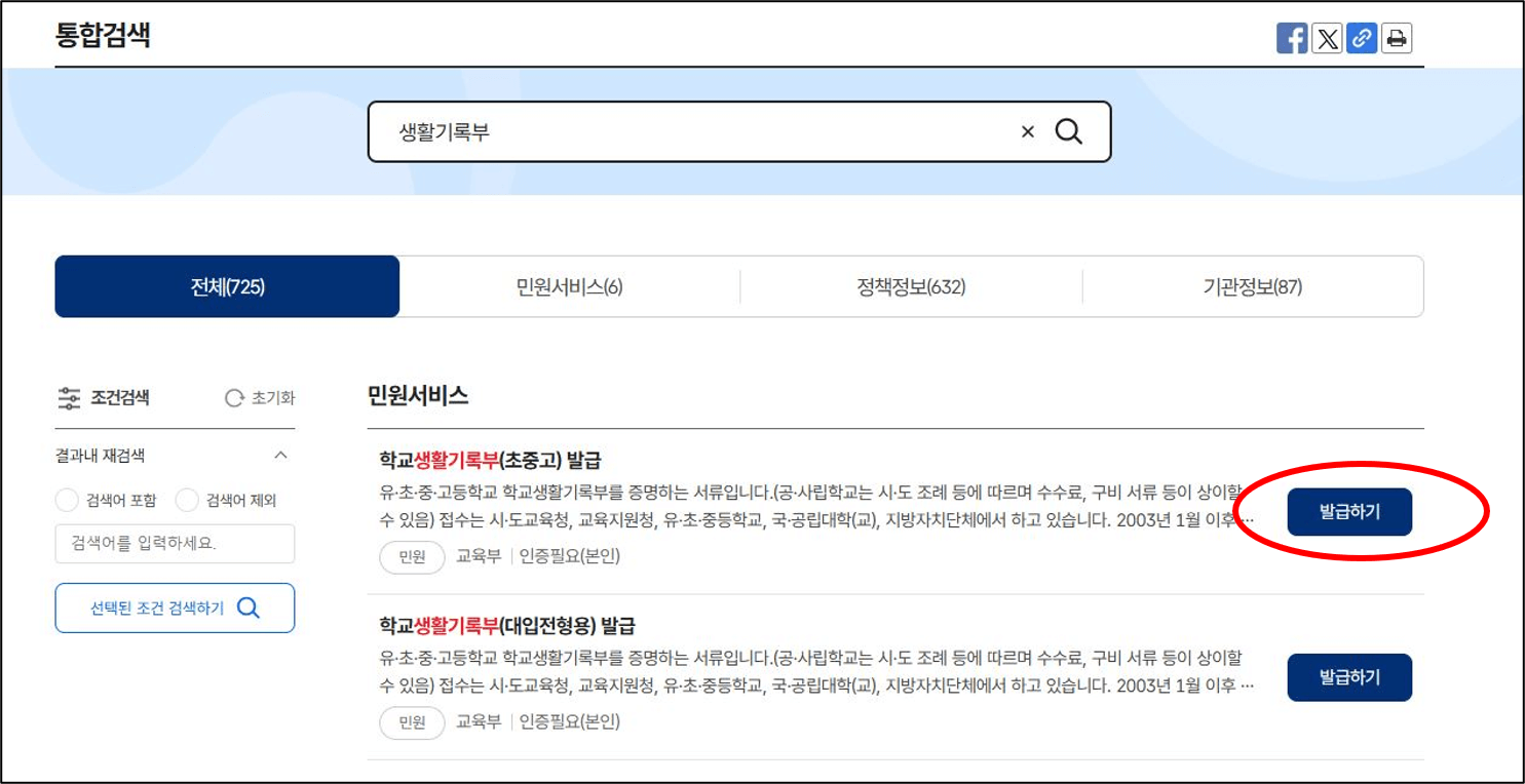 생활기록부 발급