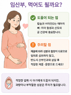 칼마디-효능-임산부-성분-아연-아기-추천