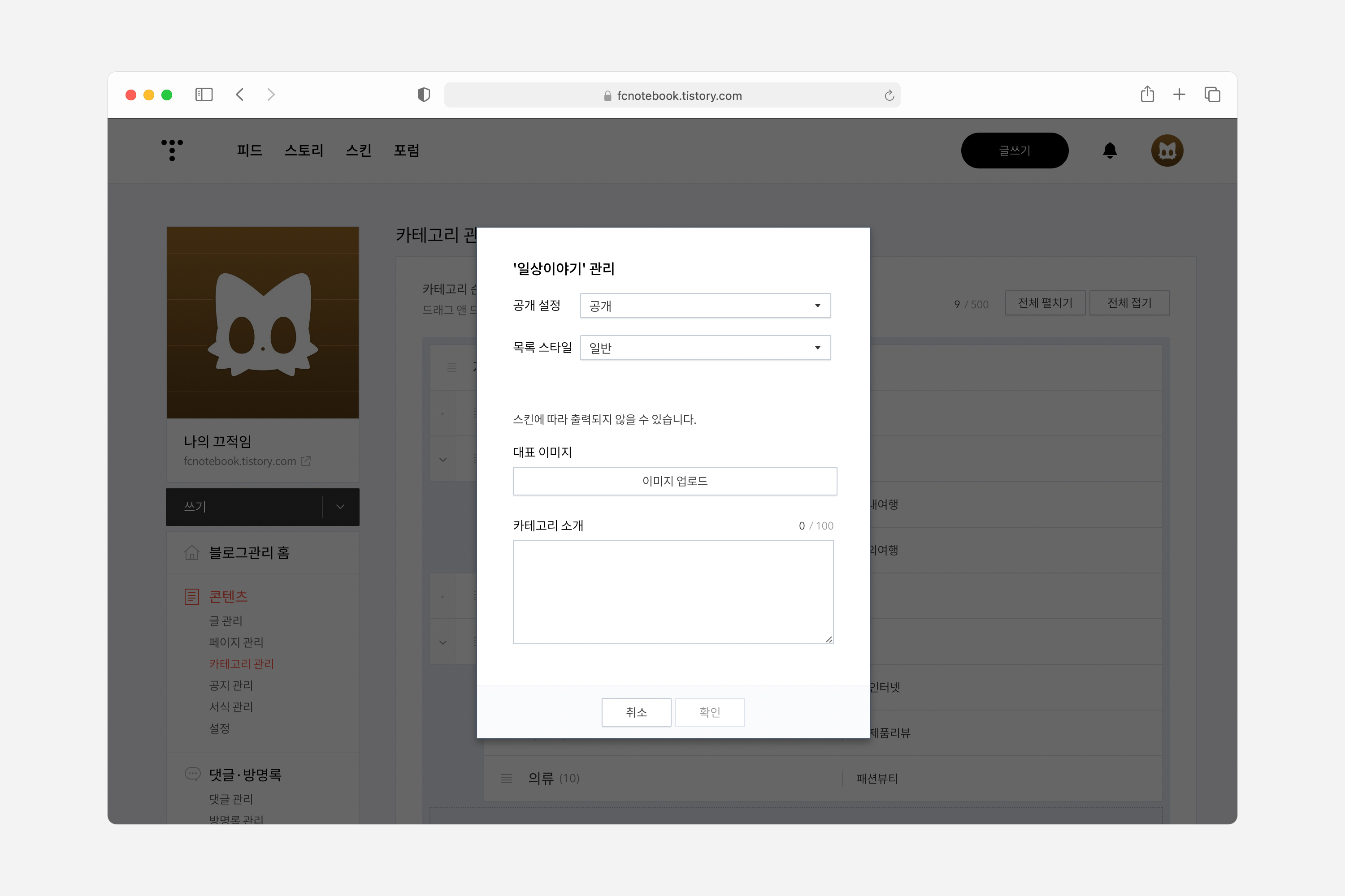 카테고리별 글 목록 스타일 설정하기