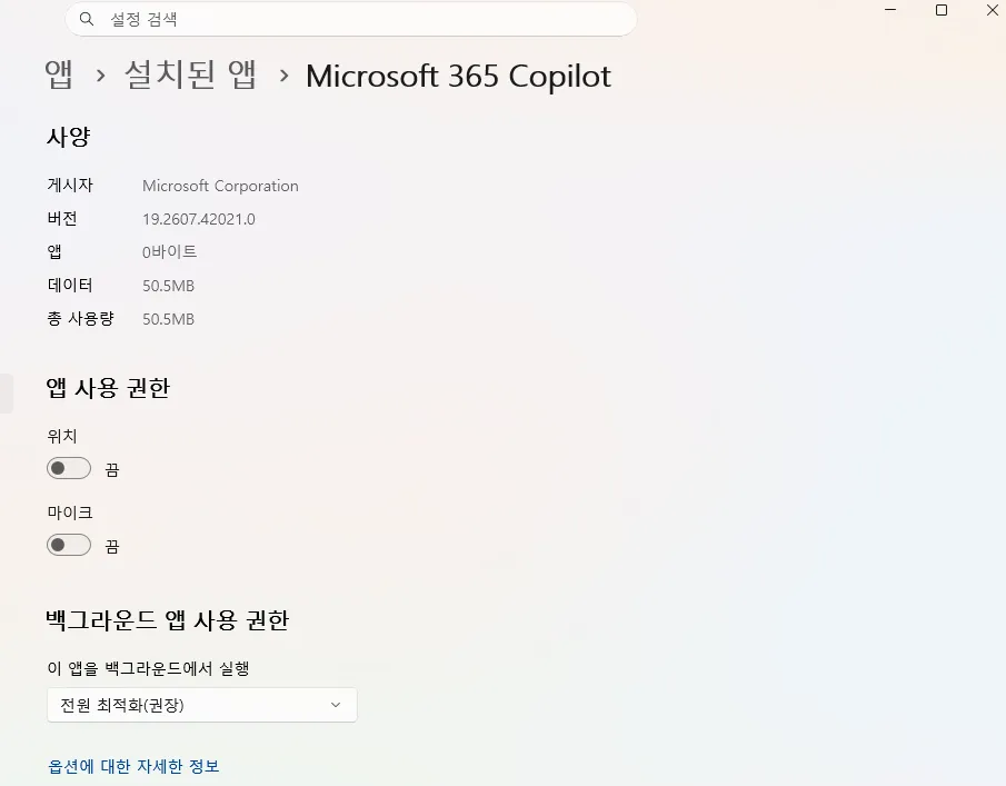 Windows 11 속도 빠르게 하는 방법 2..백그라운드 앱 차단