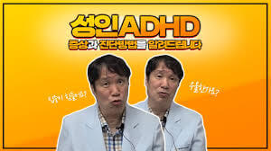 성인 adhd 증상과 원인&amp;#44; 진단
