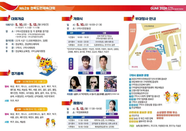 제62회 경북도민 체육대회 개회식 주차장 및 교통편