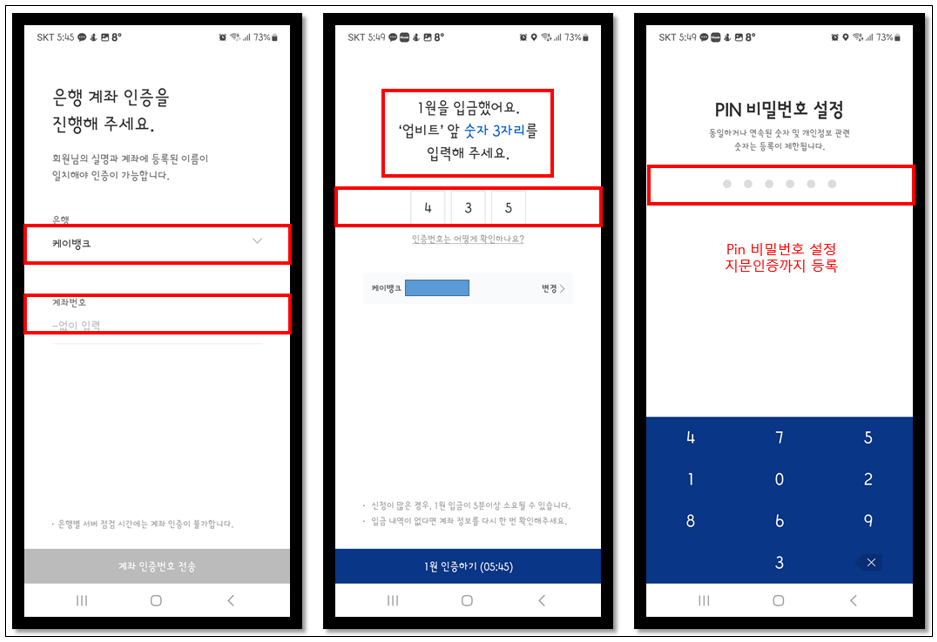 업비트 이용 은행 계좌 인증
