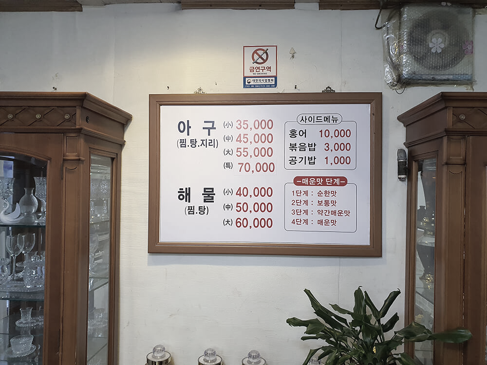 태평동 마산 아구찜 메뉴
