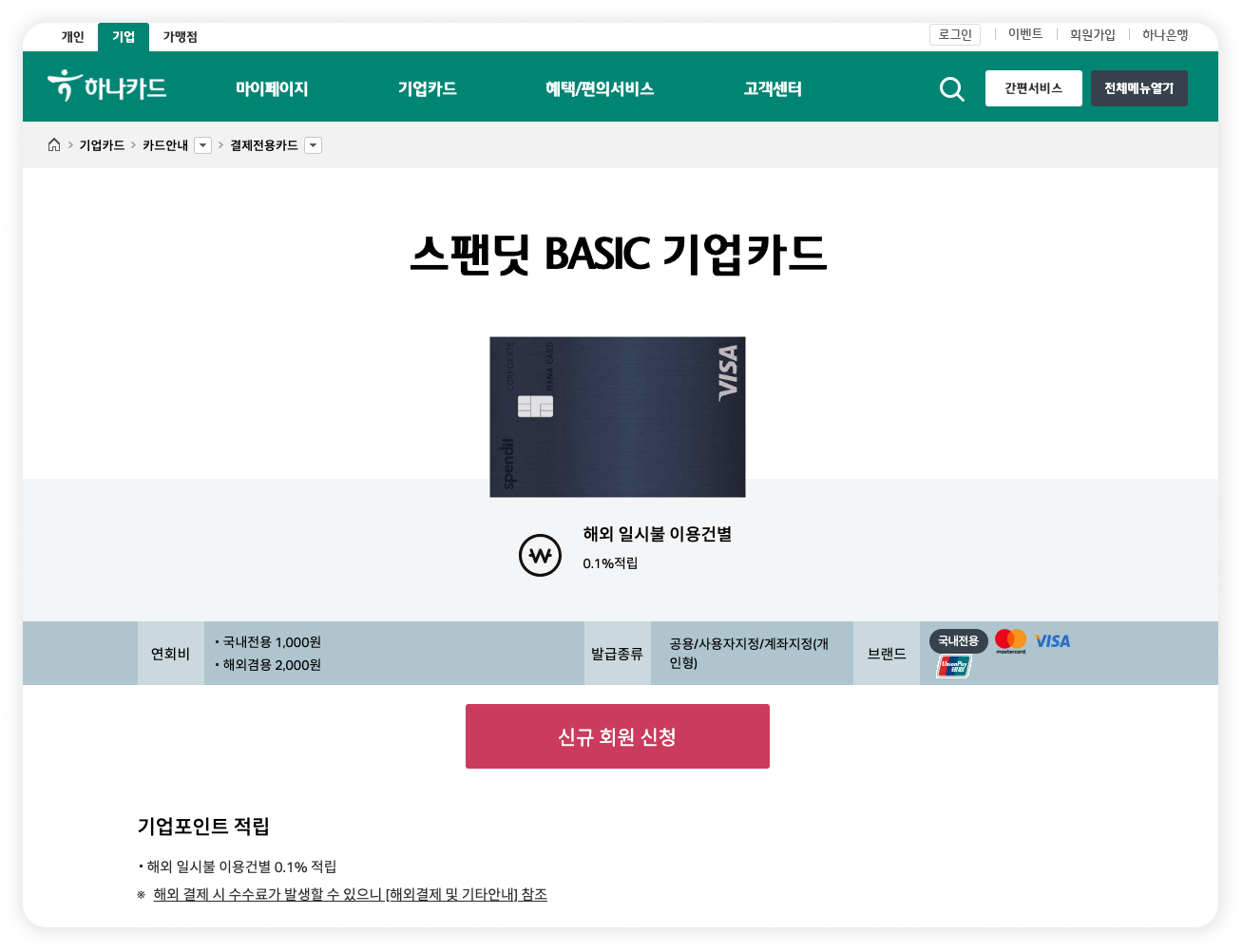 스팬딧, 비용지출관리, 법인카드 관리, 법인카드 한도, 법카 한도, 법카 관리, 법카, 기업카드, 스팬딧법인카드, 한도설정, 하나카드, 하나기업카드, 스팬딧카드