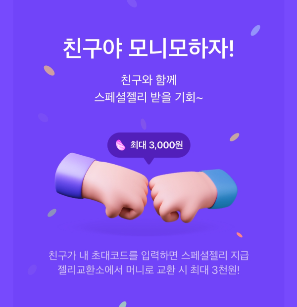 모니모이벤트