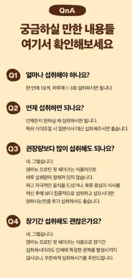 영라뉴 프로틴 핏 쉐이크 질문 답변 이미지