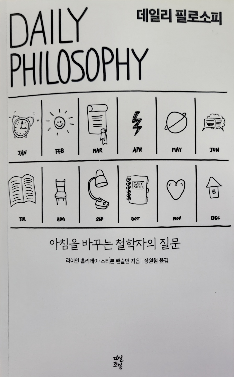 데일리필로소피