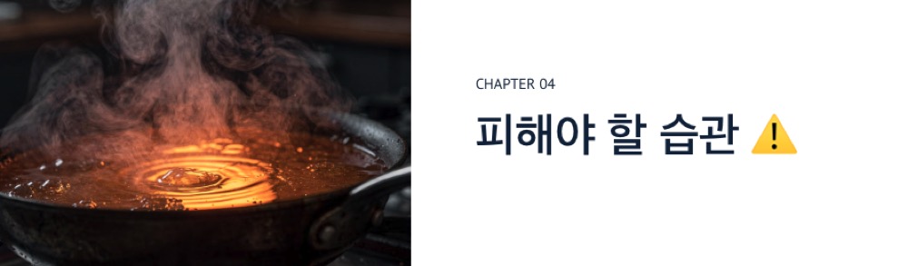 들기름 효능 피해야 할 습관