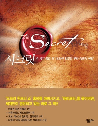 시크릿 책 표지