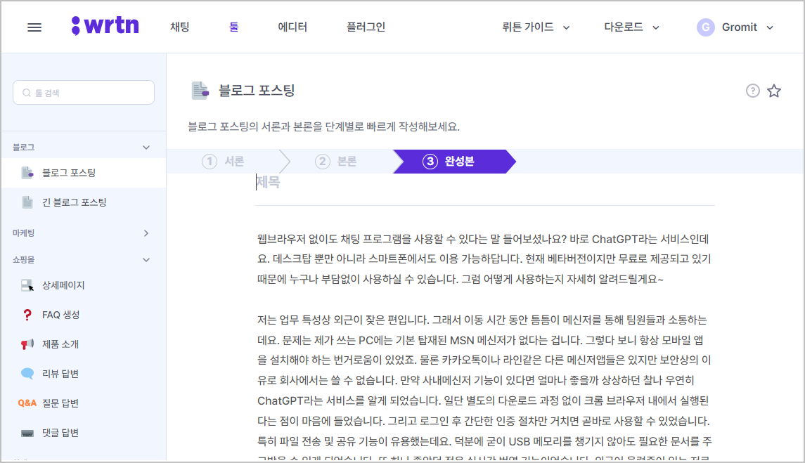 뤼튼 답변 보기