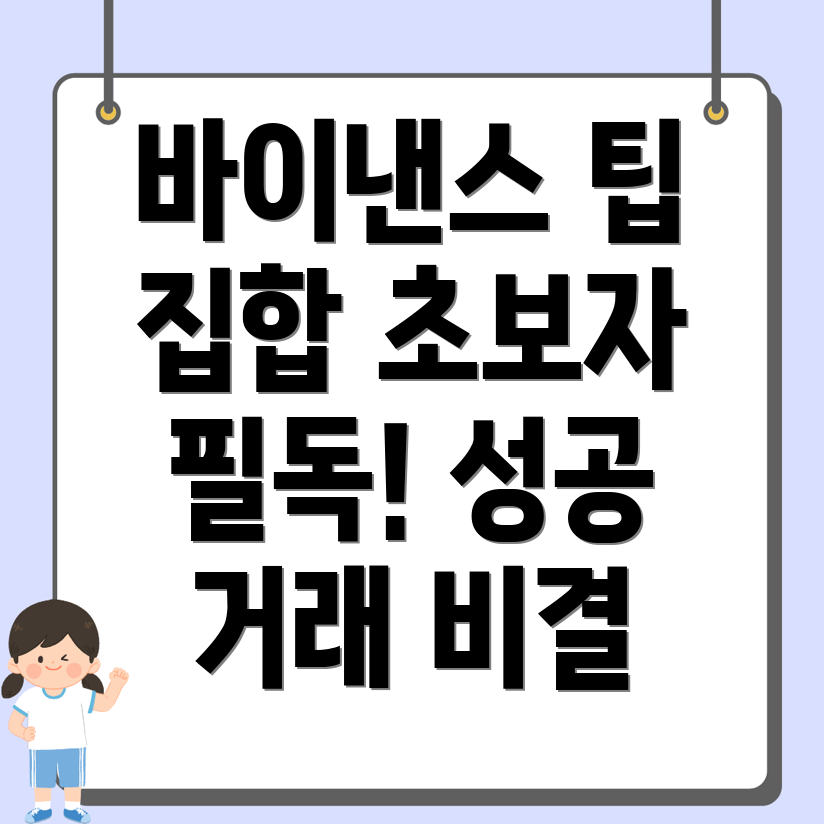 바이낸스 거래소 활용법