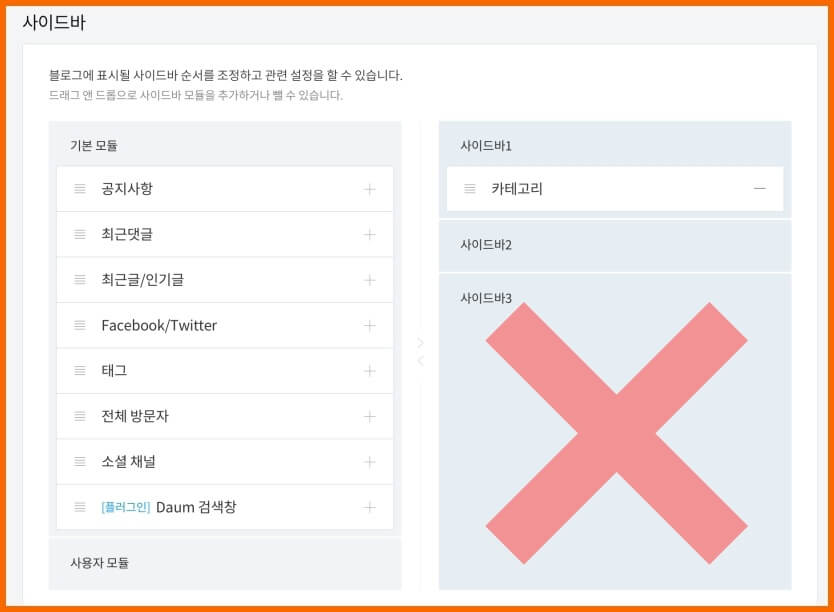 사이드바 사용 금지