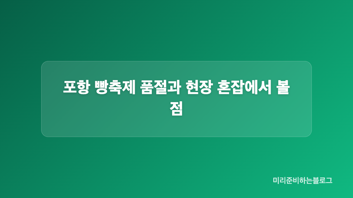 지역 베이커리 메뉴와 포항 특색 빵