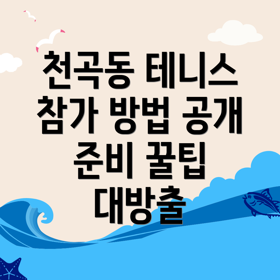 동해시 테니스 대회