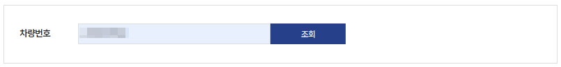 차량번호 조회