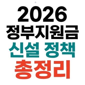 정부지원금 조회 신청하기