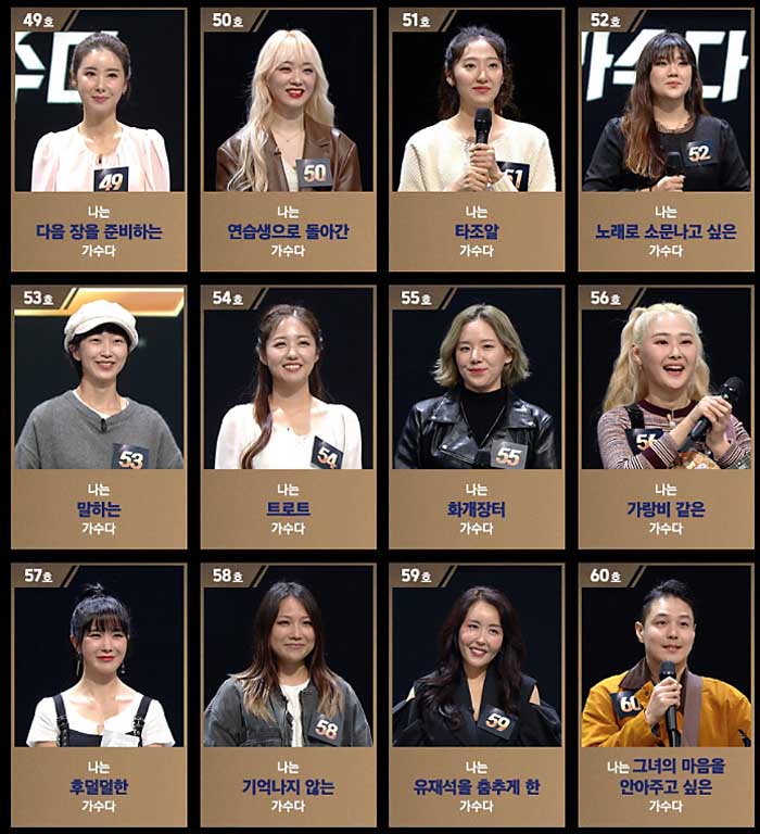 싱어게인2 참가자 73팀 명단