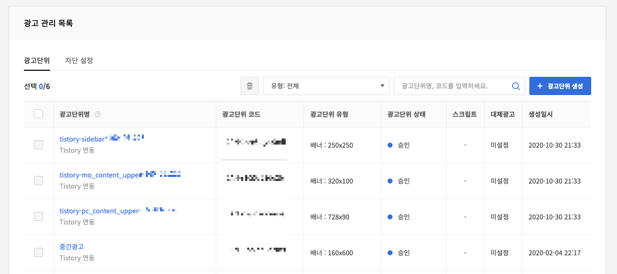 매체관리 > 광고 관리 목록