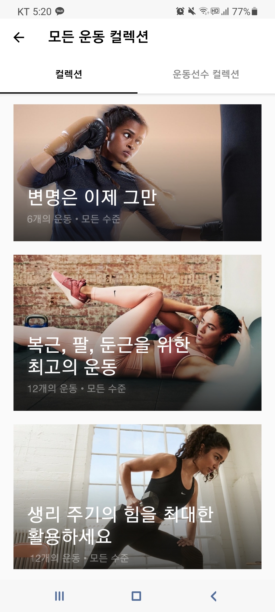 나이키 홈트레이닝앱 운동 컬렉션