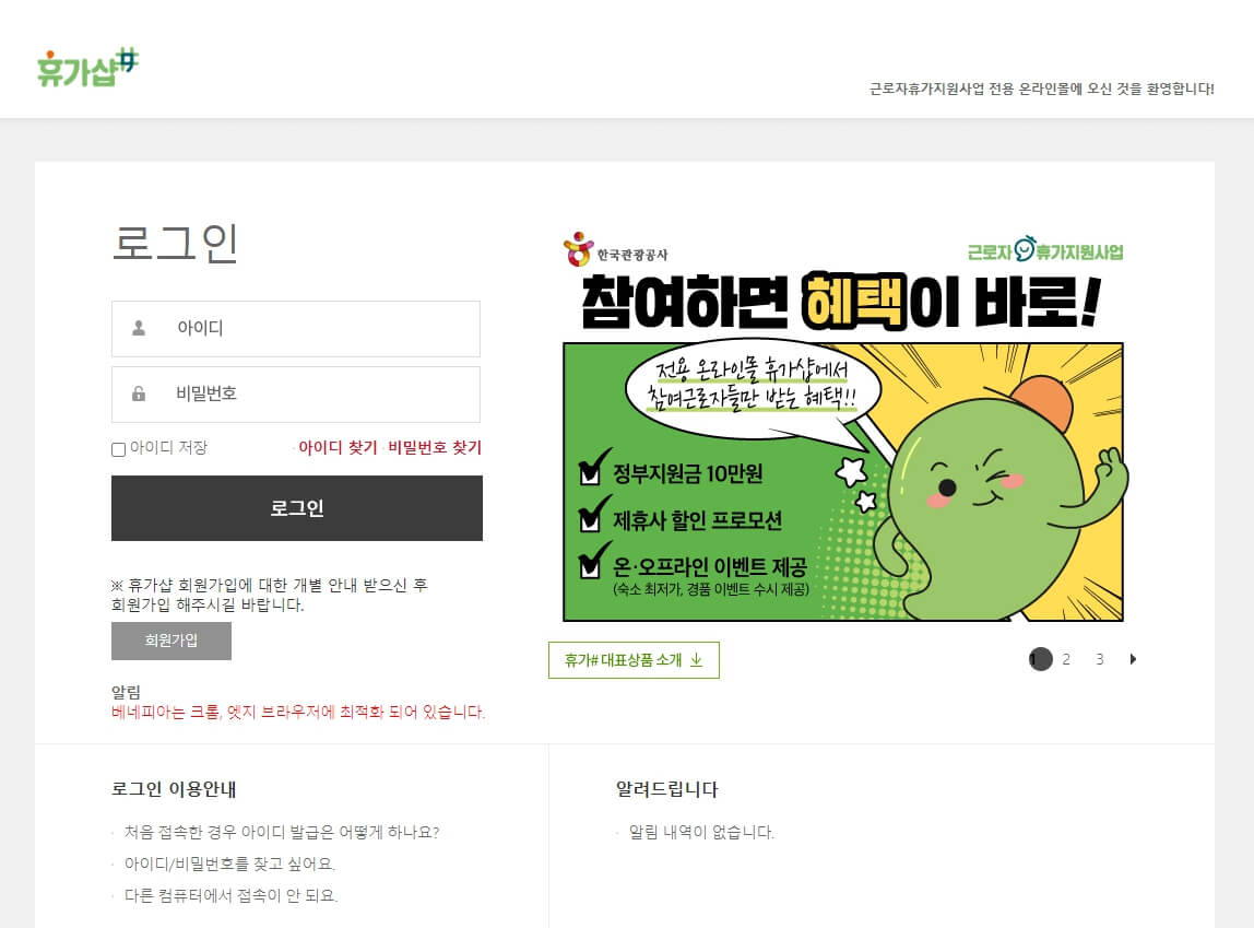 정부 휴가비 20만원 받는 방법