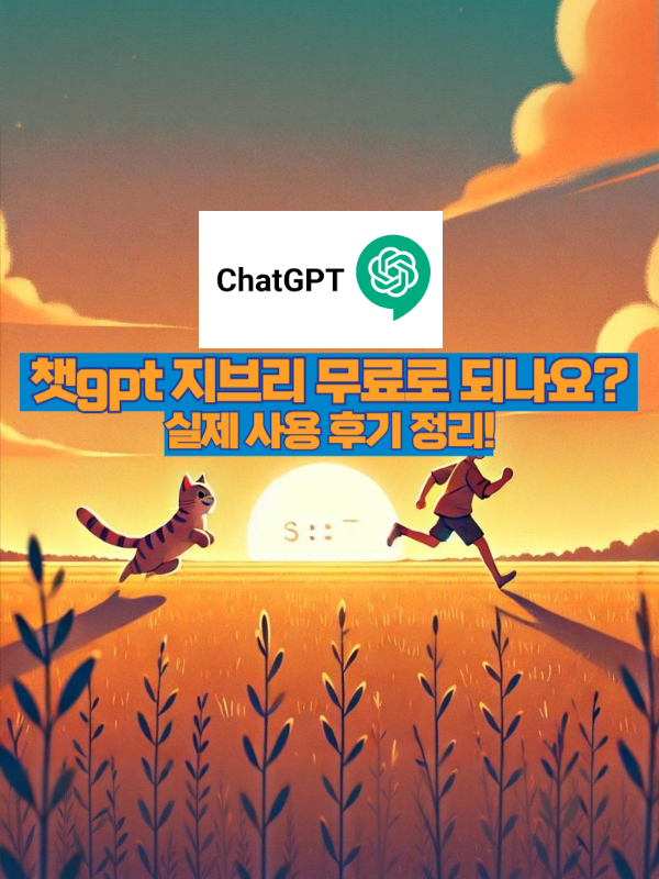 노을진 들판을 달리는 고양이와 소년의 감성 일러스트