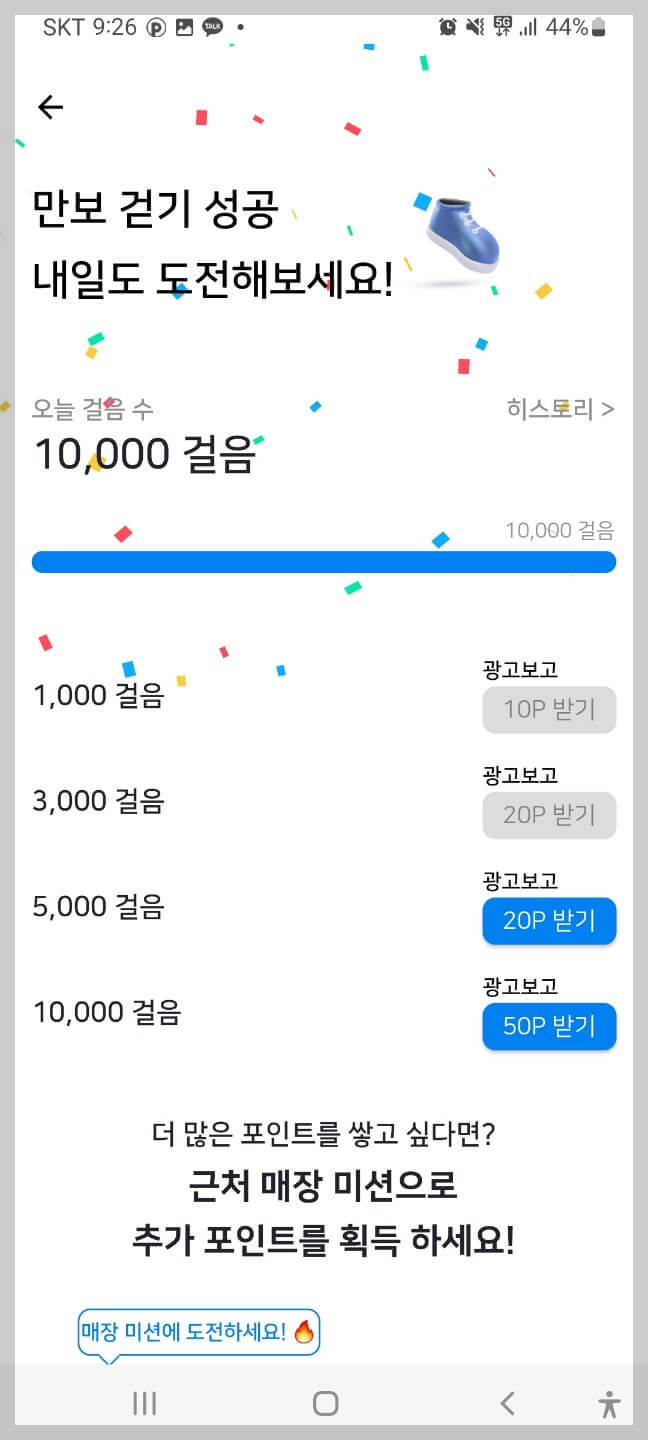 캐시파이 만보기 썸네일 2번