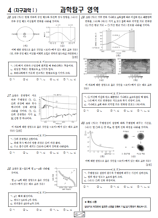 2020-11월-고2-모의고사-지구과학 1-기출문제-다운