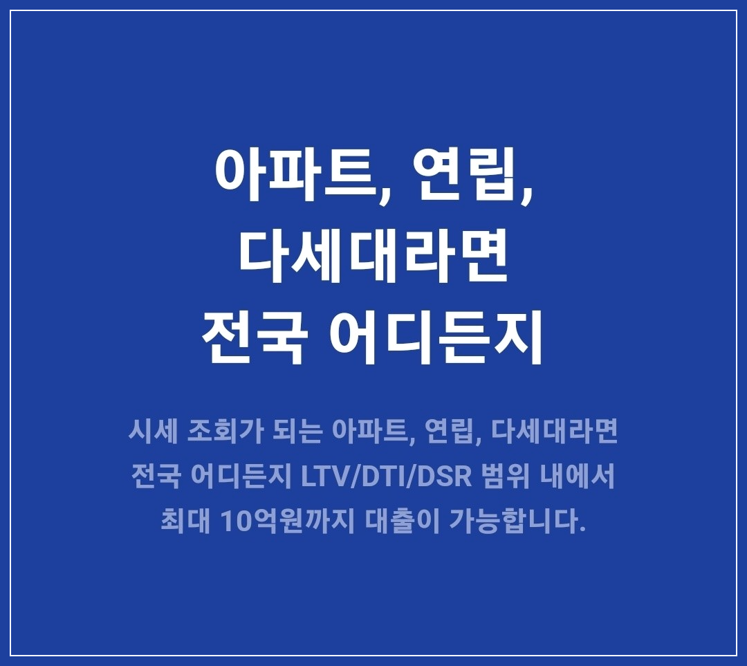 카카오뱅크 주택담보대출