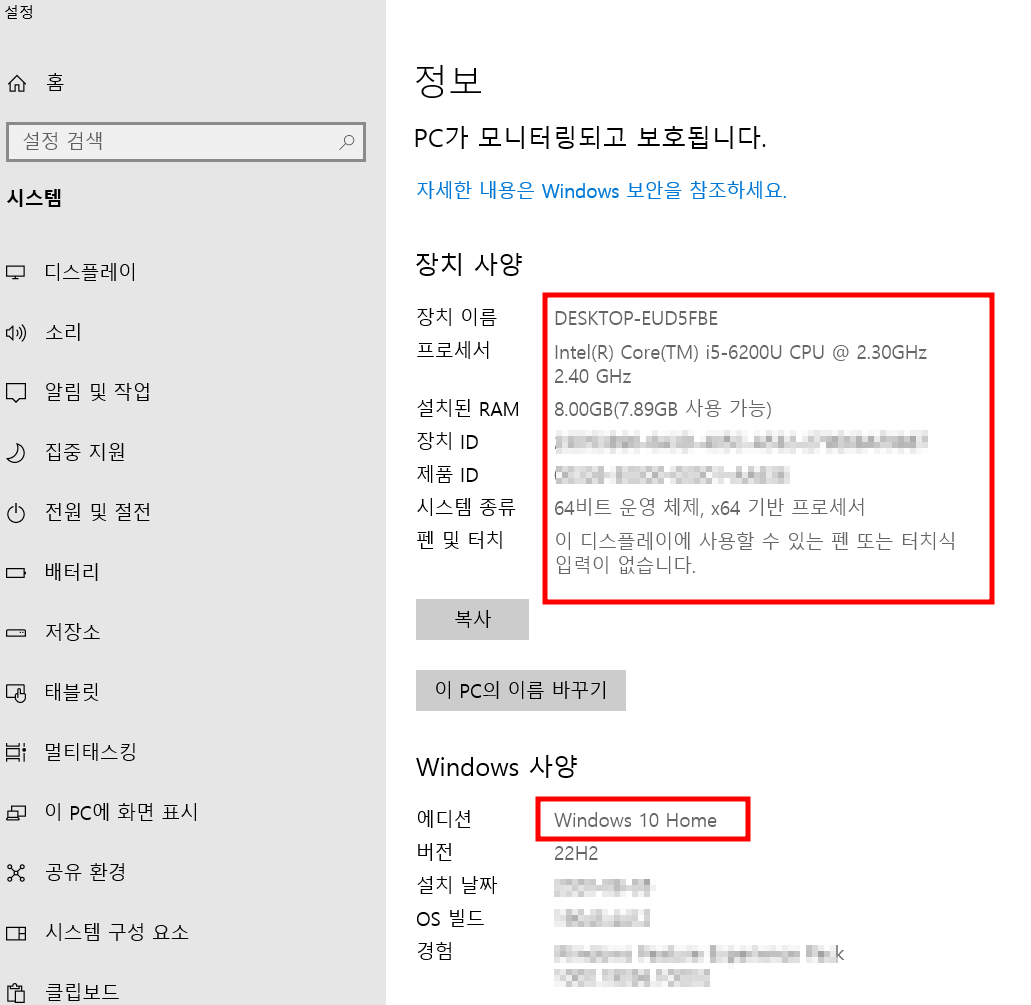 내 컴퓨터 사양 확인