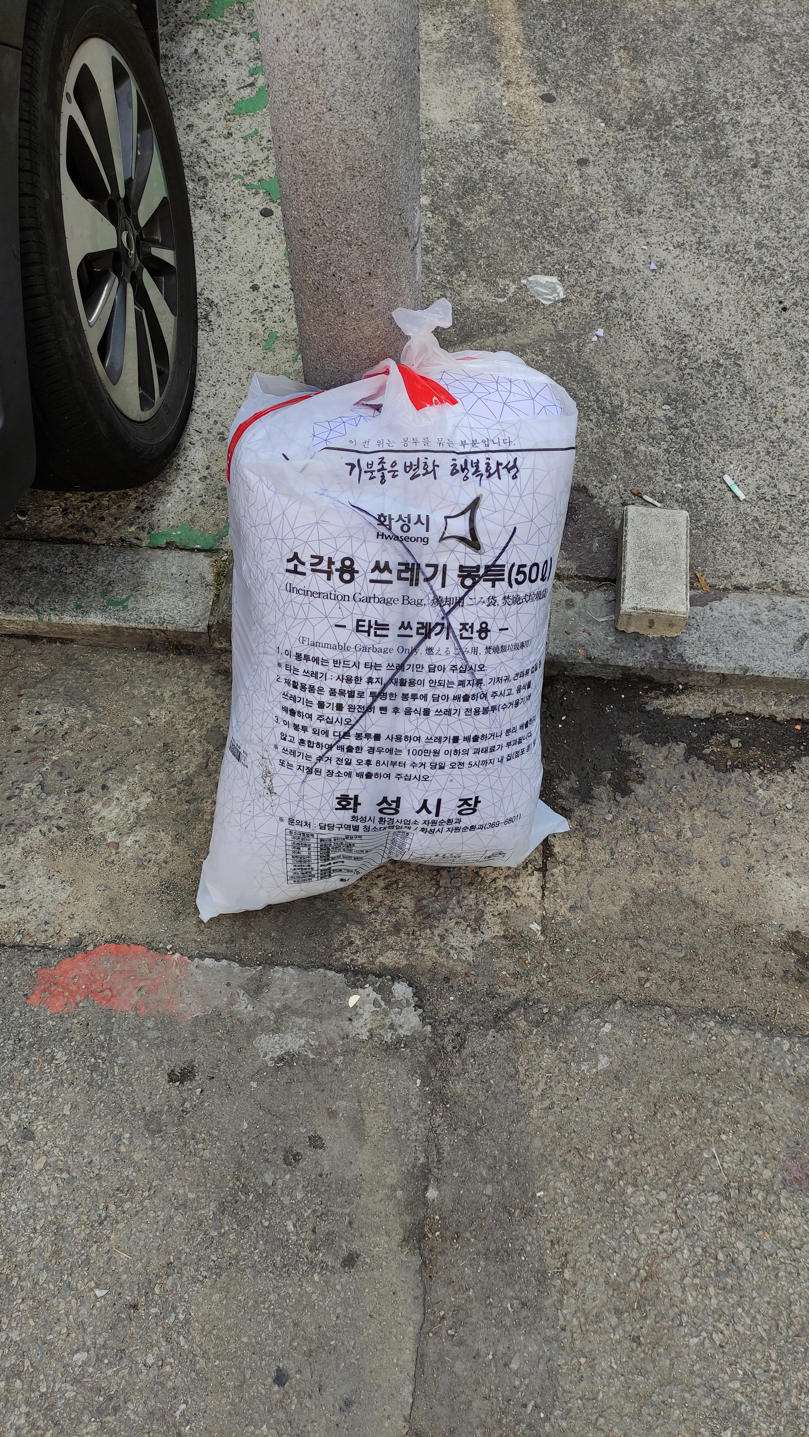 화성시는 쓰레기 봉투에 바디필로우를 담아서 배출하면 수거 안함
