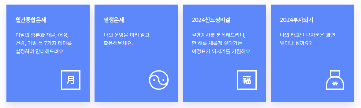 2024년 12월 띠별 운세