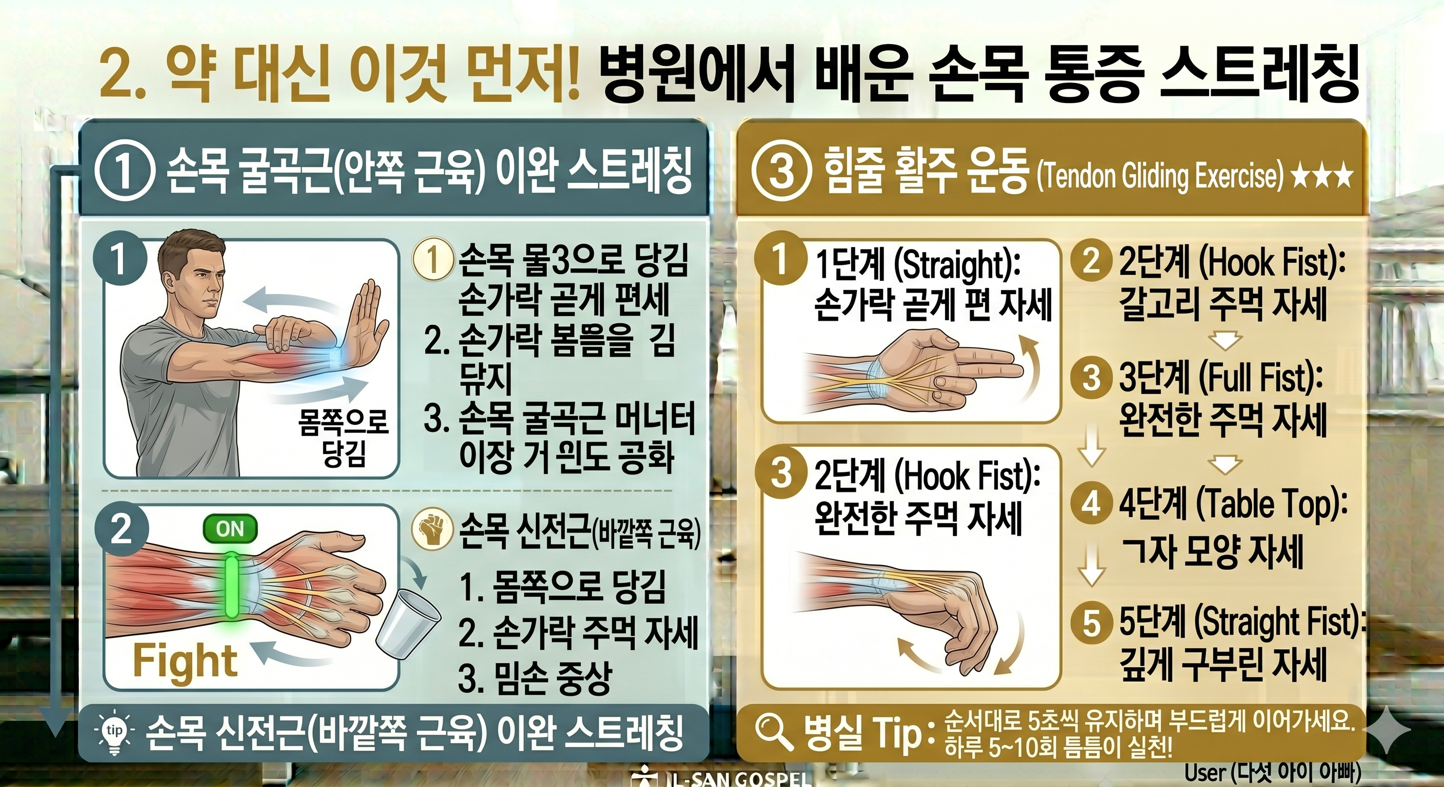 약 대신 이것 먼저! 병원에서 배운 손목 통증 스트레칭