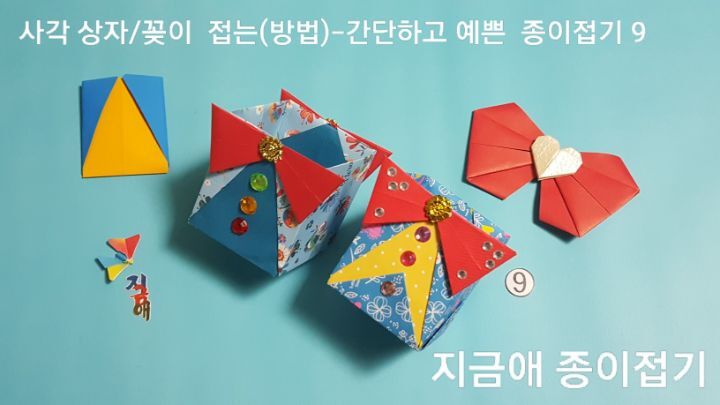 상자, 꽂이가 완성된 모양입니다.