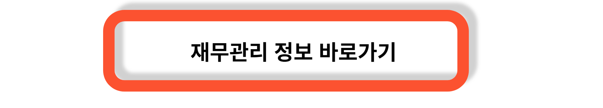 재무설계 - 돈 관리의 시작, 스스로 하는 재무설계