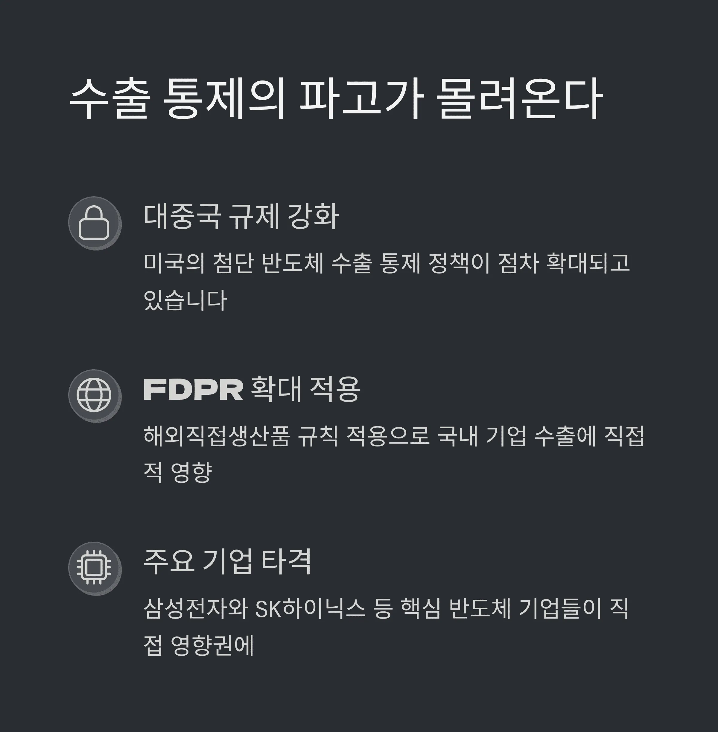 반도체 산업에 닥친 미국 관세 리스크, 해법