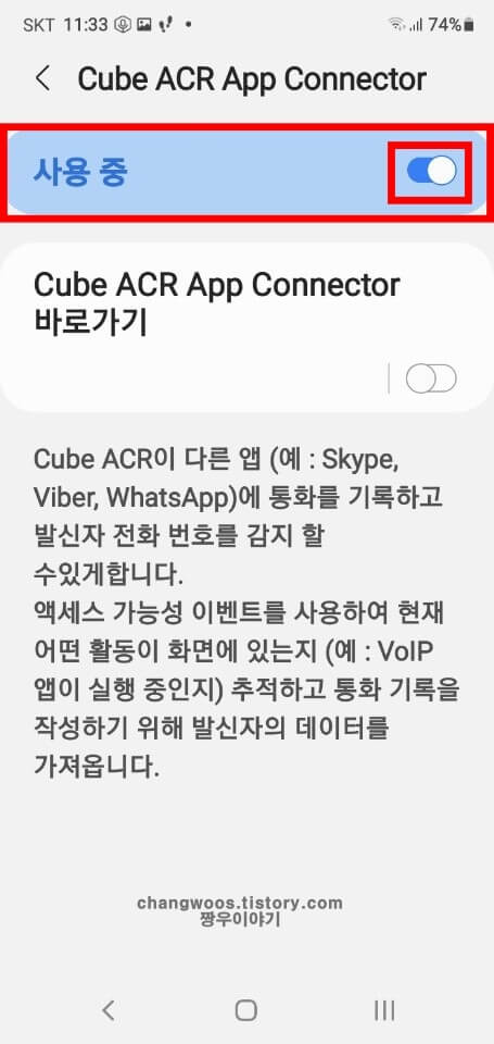 활성화-버튼-켜기