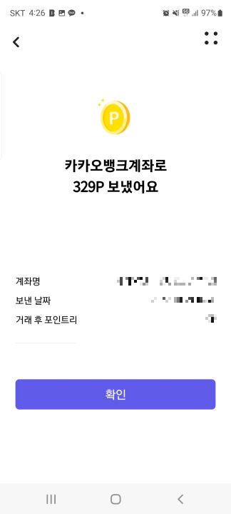 KB국민카드 포인트리 현금 캐시백 받는 방법. KB국민카드 리브 메이트 현금캐시백 신청 완료 및 카카오뱅크 입금 확인