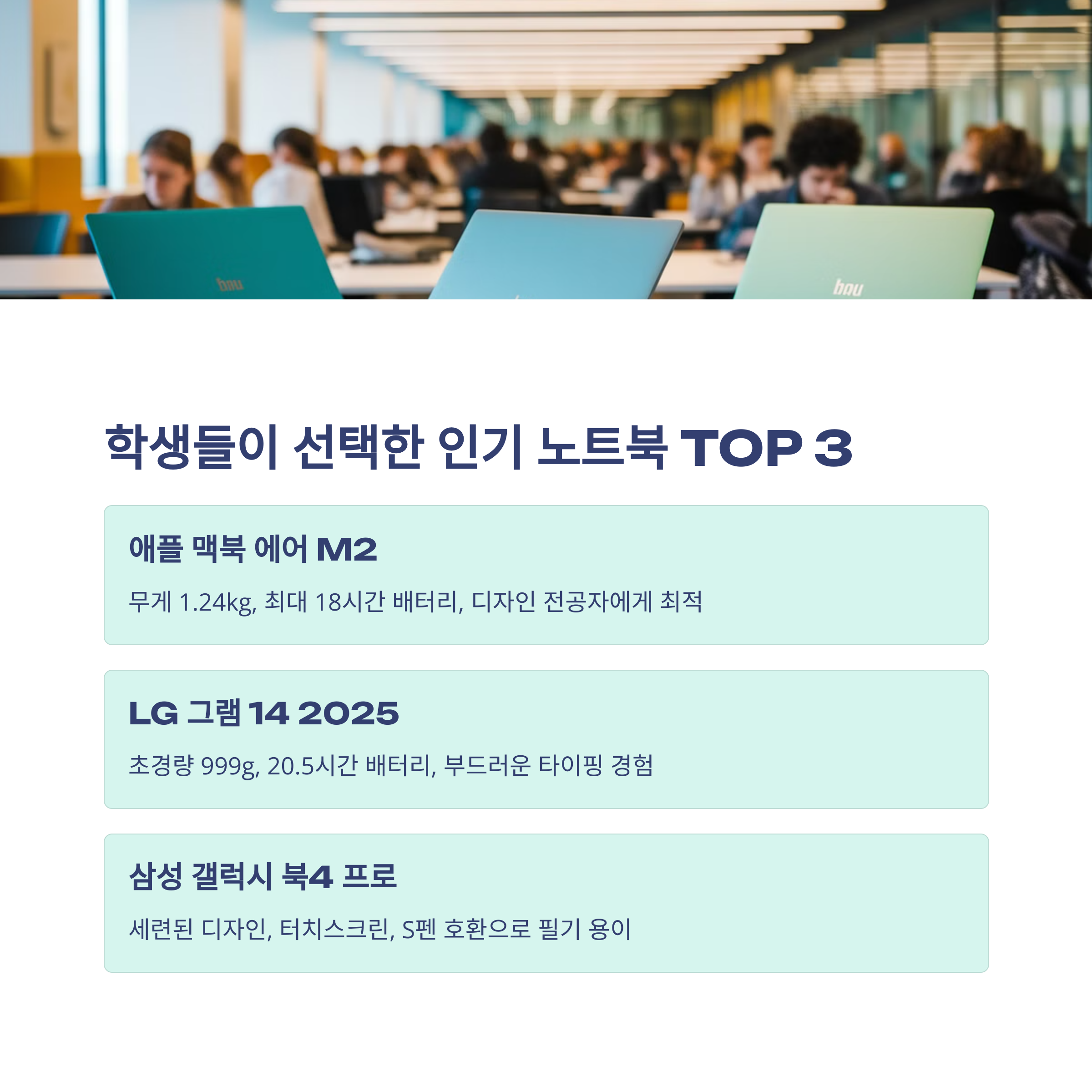 2025년 학생용 노트북 추천 BEST 5