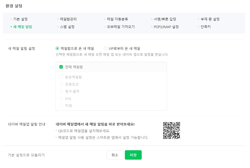 중요한 연락이 왔을 때 놓치지 않도록 스마트폰 알림을 켜는 설정
