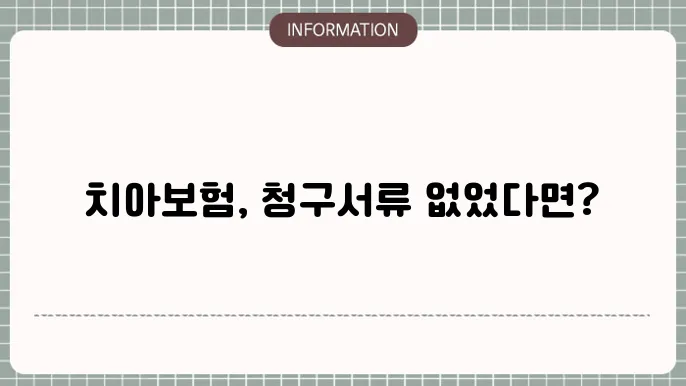 kb치아보험 청구서류