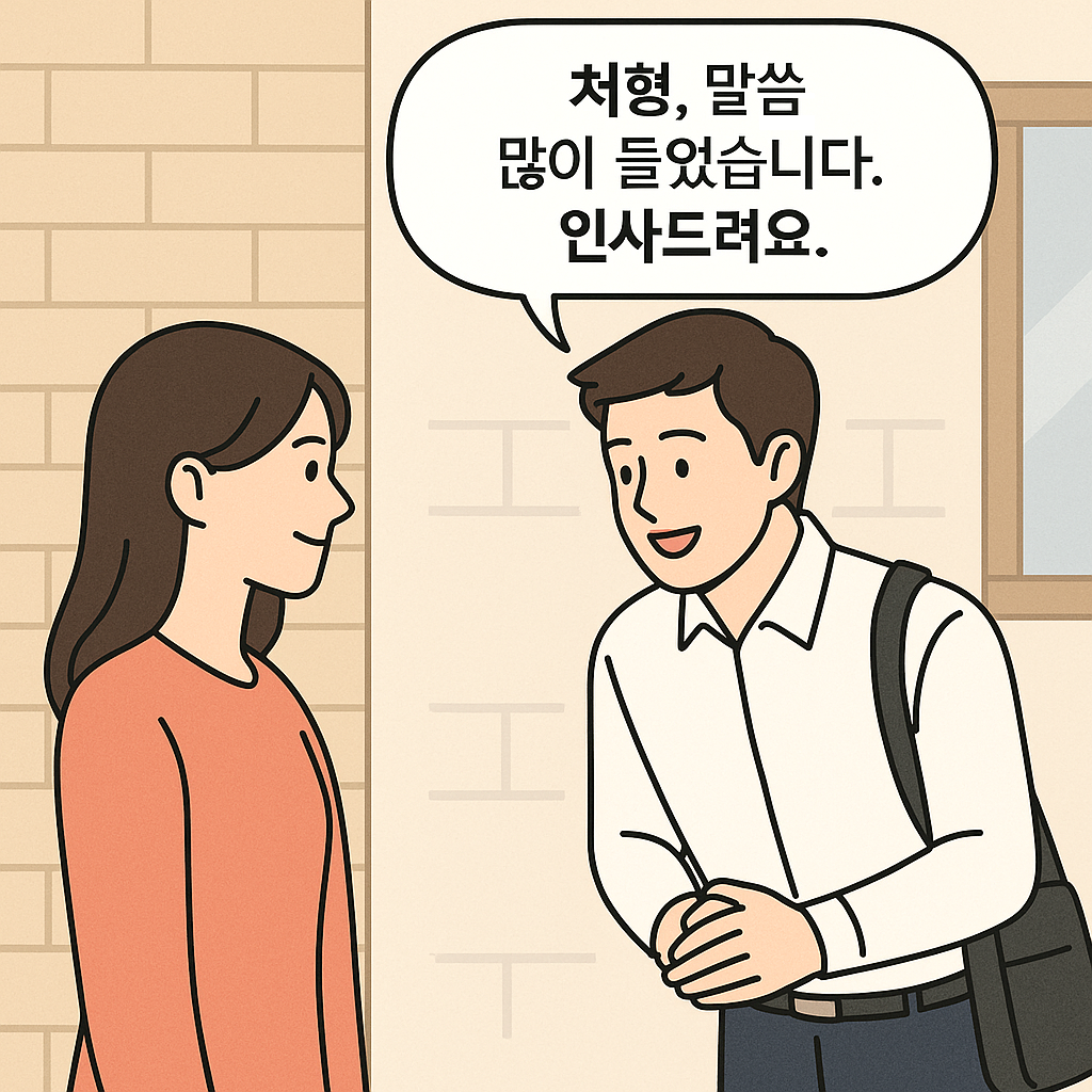 처갓집 호칭