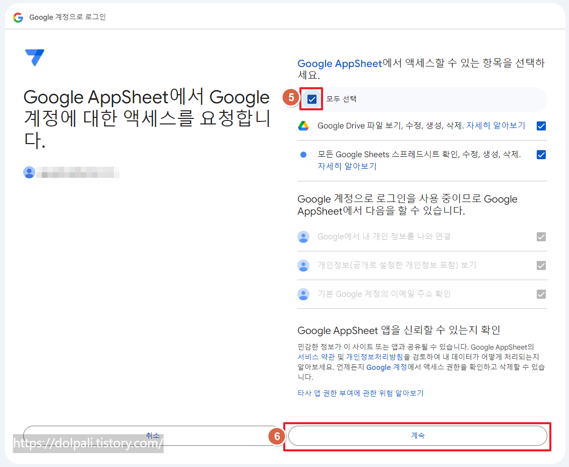 구글 AppSheet 가입하기-동의