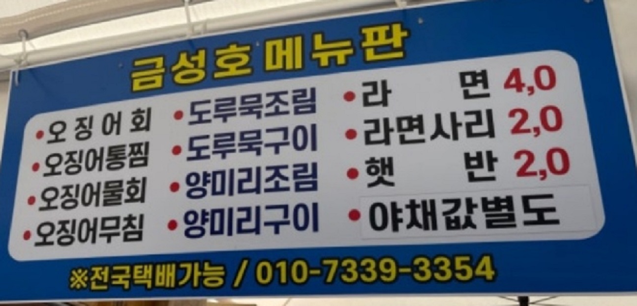 6시내고향-속초-양미리-금성호