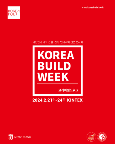 2024 코리아 빌드위크