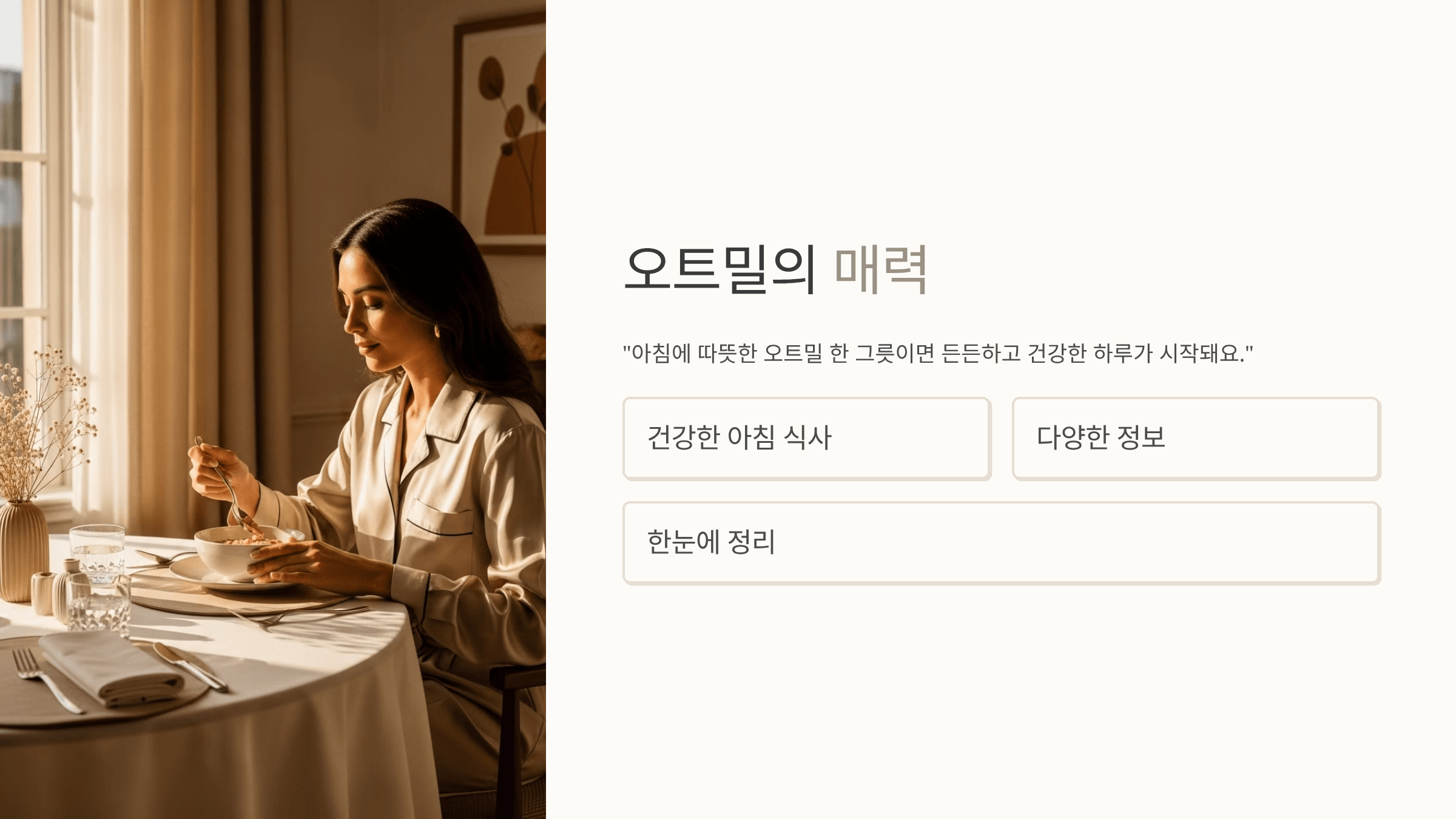 오트밀 사진입니다.