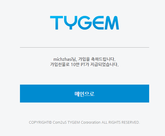 타이젬 바둑 설치하기