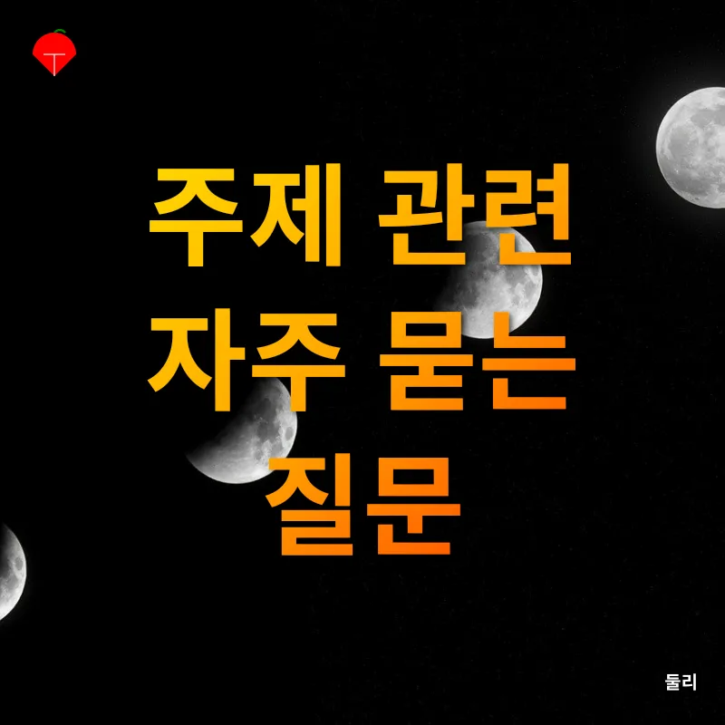 달의 문화적 의미_4