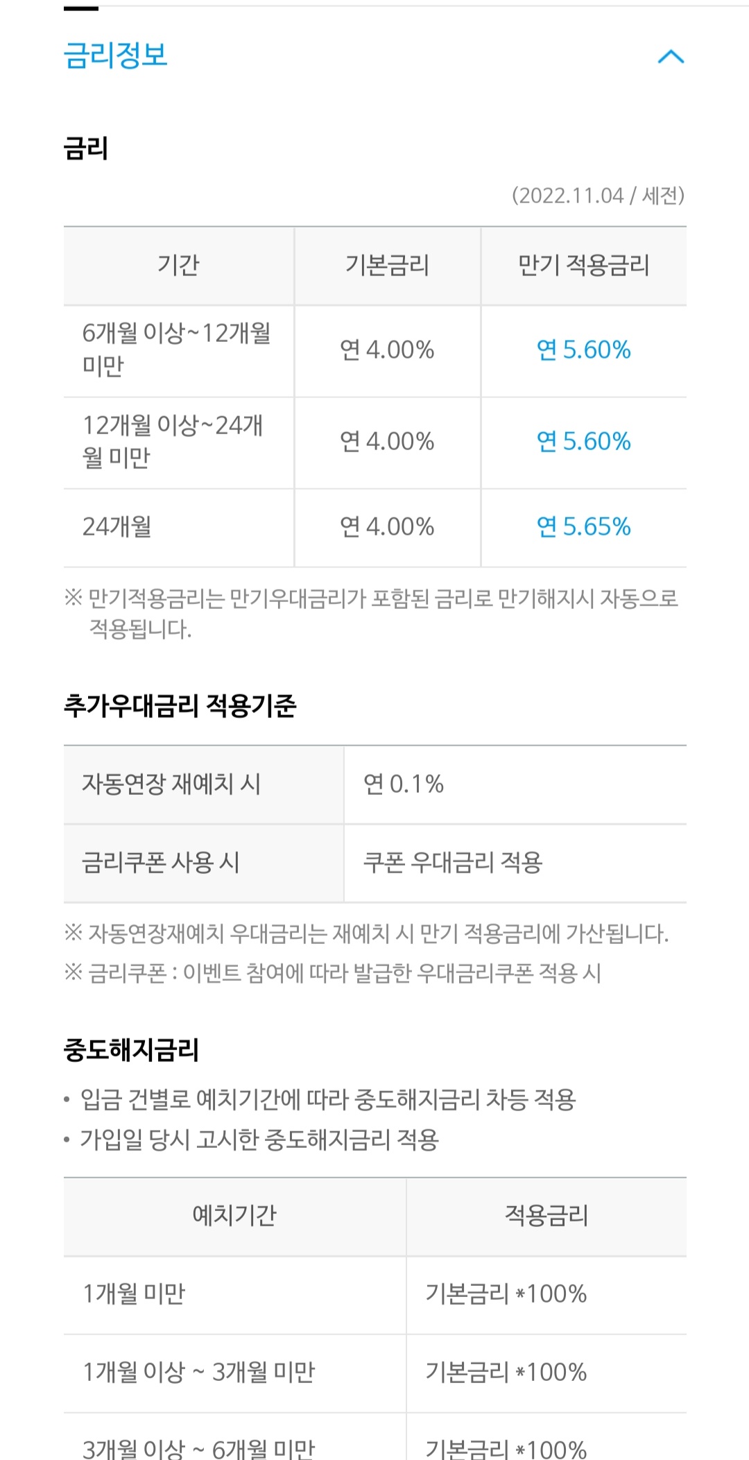 사이다뱅크적금