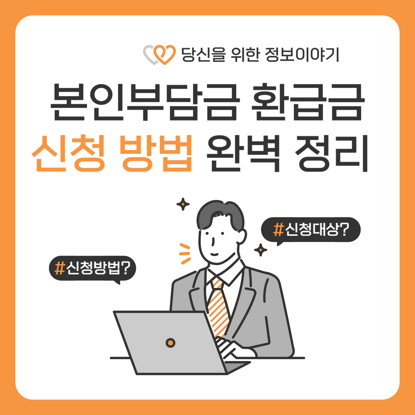 본인부담금 환급금